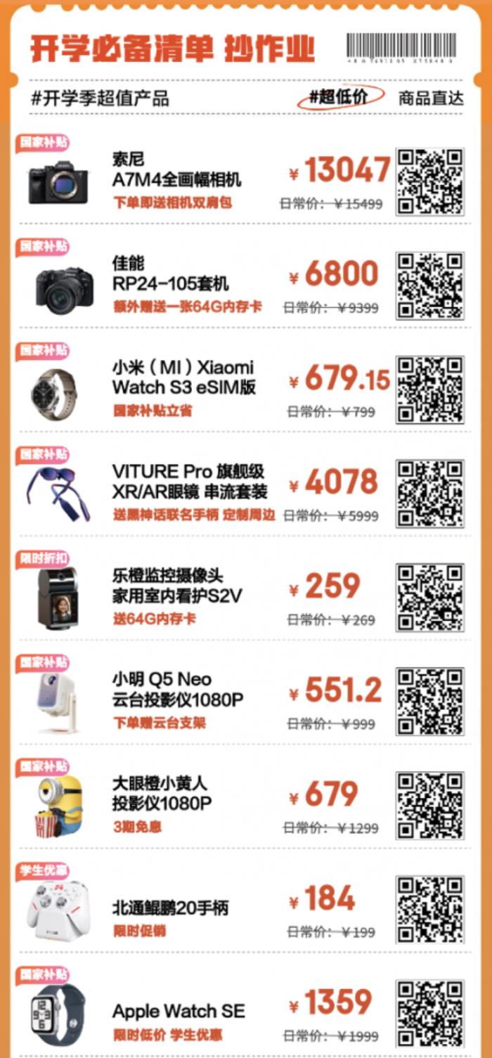 跟著京東開學(xué)必備清單選購3C數(shù)碼裝備 享國家補(bǔ)貼立省20%