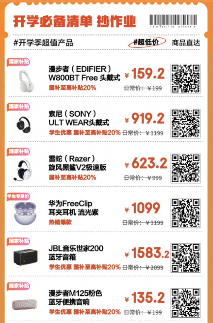 跟著京東開學(xué)必備清單選購3C數(shù)碼裝備 享國家補(bǔ)貼立省20%