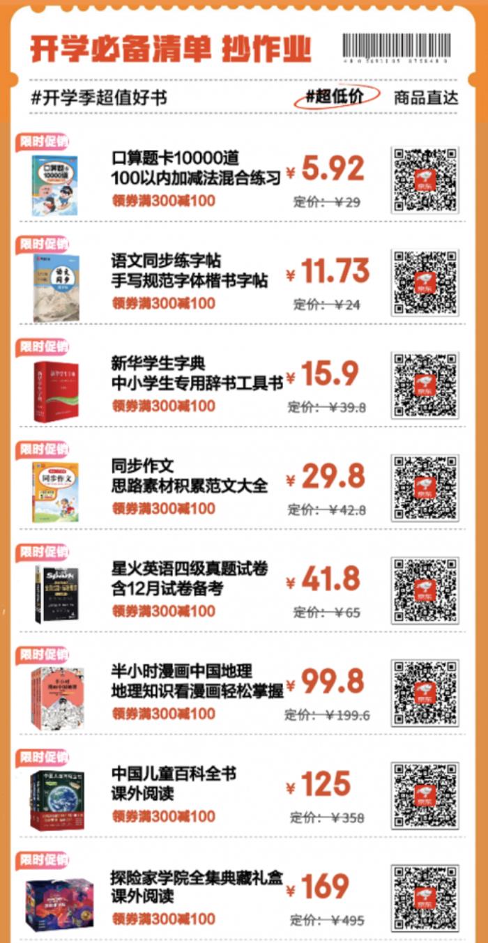 跟著京東開學(xué)必備清單選購3C數(shù)碼裝備 享國家補(bǔ)貼立省20%