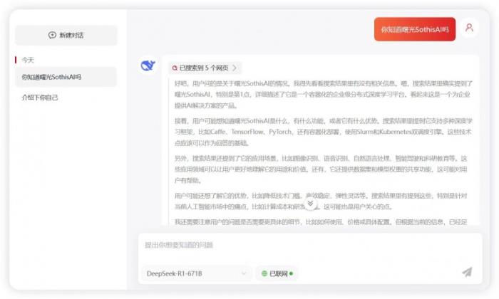 全線升級(jí)支持DeepSeek，曙光SothisAI 3.0發(fā)布
