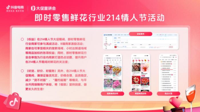 情人節(jié)抖音重點扶持即時零售商家，順豐同城抖音生態(tài)單量同比增長113%