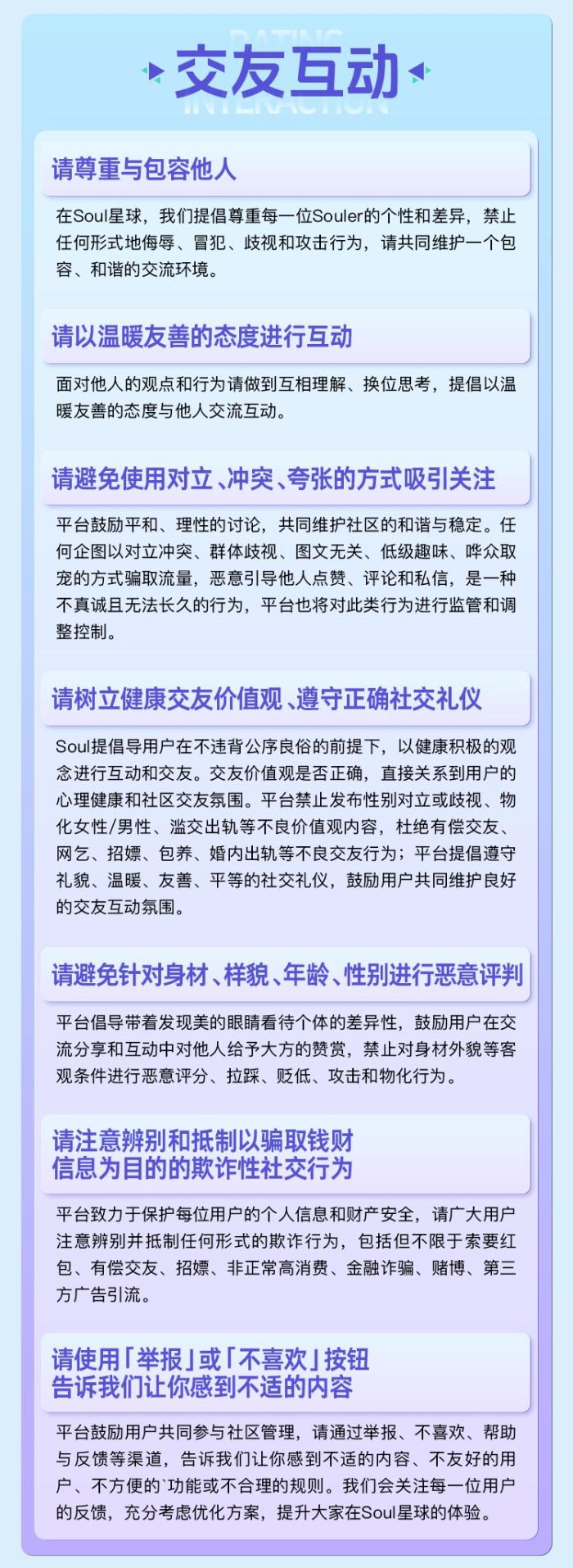 Soul App 發(fā)布《社區(qū)公約》：打造溫暖、真實(shí)的社交新生態(tài)