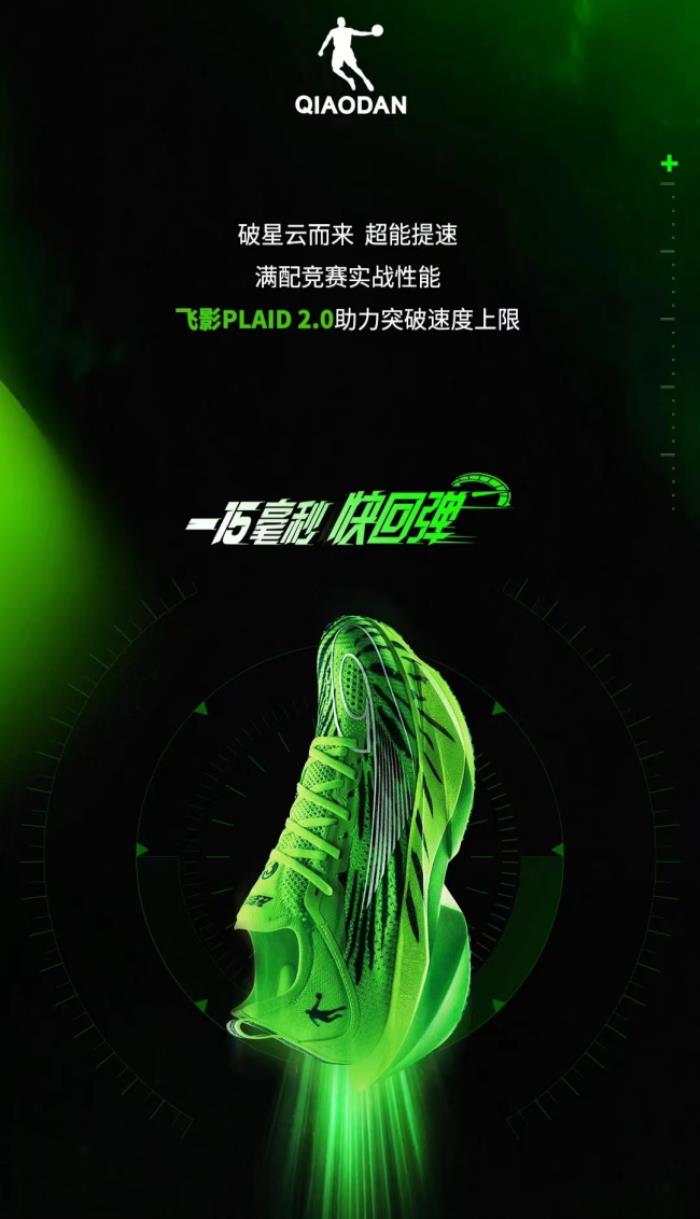 中喬體育科技突破：飛影PLAID 2.0，以快回彈引領競速新時代