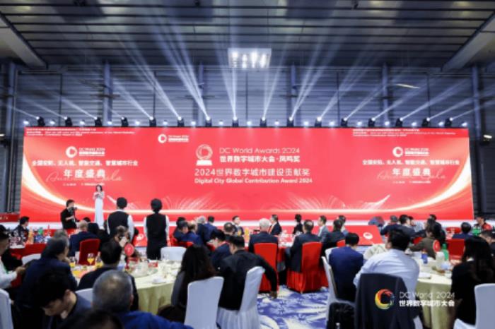 行業(yè)最高榮譽(yù)！2024世界數(shù)字城市大會(huì)圓滿(mǎn)落幕，itc保倫股份喜獲頭部企業(yè)殊榮！