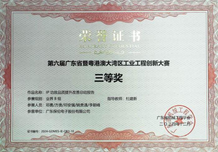 突破性進(jìn)展！熱烈祝賀itc保倫股份榮獲三項(xiàng)科技型榮譽(yù)！