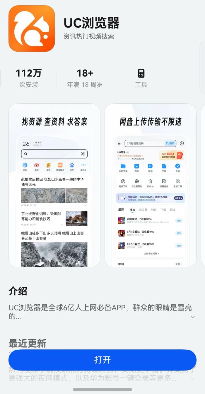服務(wù)全球6億用戶的UC瀏覽器，如何打造高效適配原生鴻蒙的行業(yè)標(biāo)桿