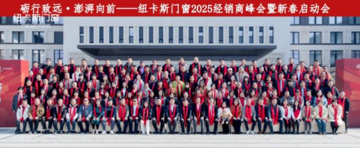 CMECH希美克閃耀紐卡斯門窗2025經(jīng)銷商峰會(huì)，共筑行業(yè)創(chuàng)新標(biāo)桿