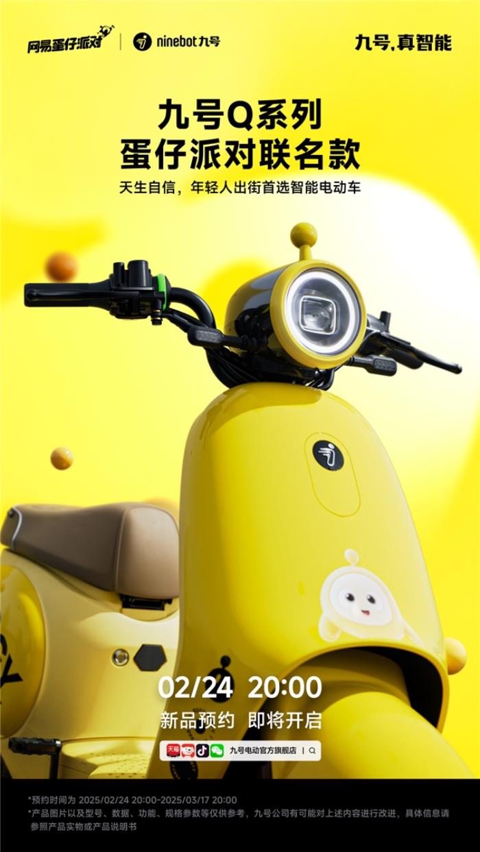九號(hào)春季新品發(fā)布在即：智能越級(jí)體驗(yàn)，經(jīng)典爆款再升級(jí)，年輕人出行首選