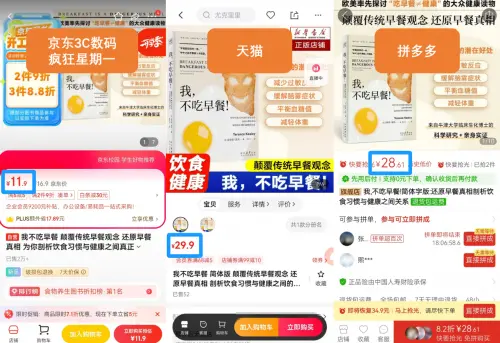 同款圖書京東價相當(dāng)于天貓4折 下單前多比價不花冤枉錢