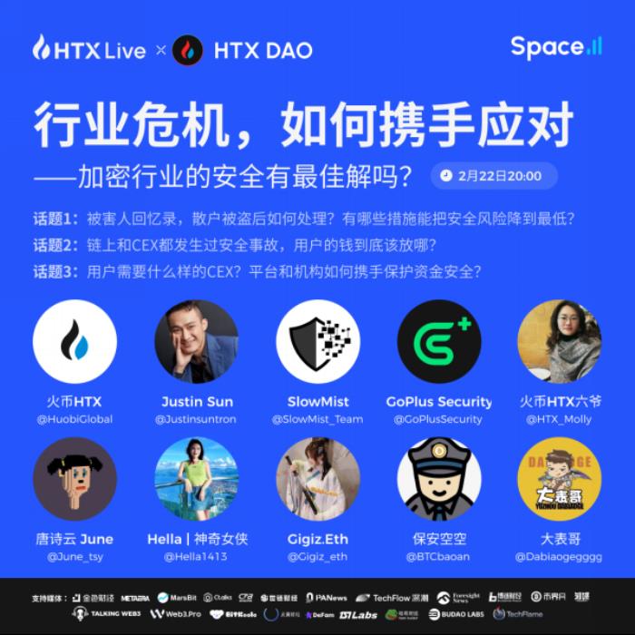 孫宇晨直播暢談交易所如何應(yīng)對安全危機，呼吁全行業(yè)緊密合作筑牢安全防線