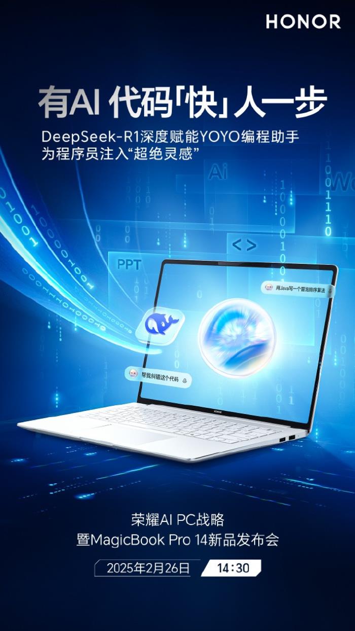 榮耀MagicBook Pro 14發(fā)布在即：HONOR Turbo X加持，挑戰(zhàn)性能與續(xù)航新高度