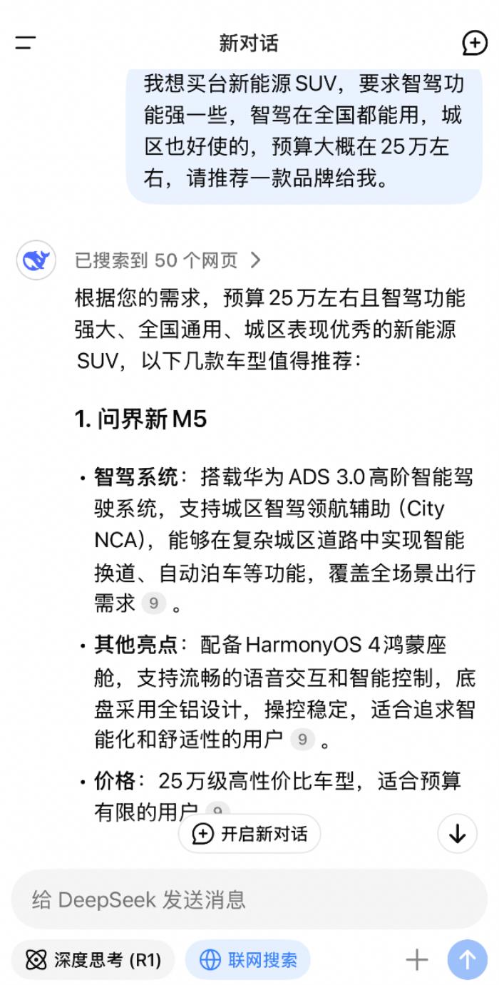 DeepSeek首推問界新M5，高顏智駕成25萬級SUV實力擔(dān)當(dāng)