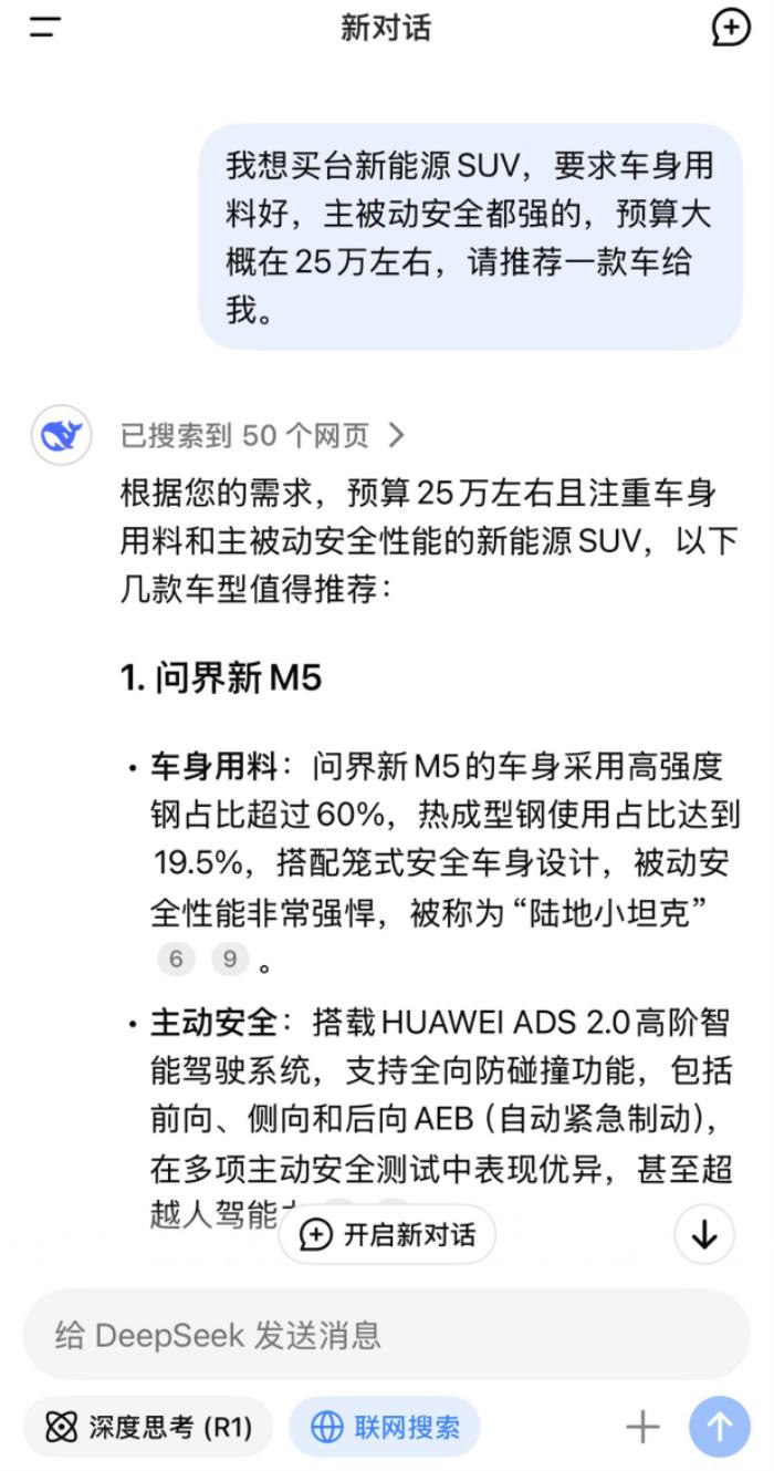 DeepSeek首推問界新M5，高顏智駕成25萬級SUV實力擔(dān)當(dāng)