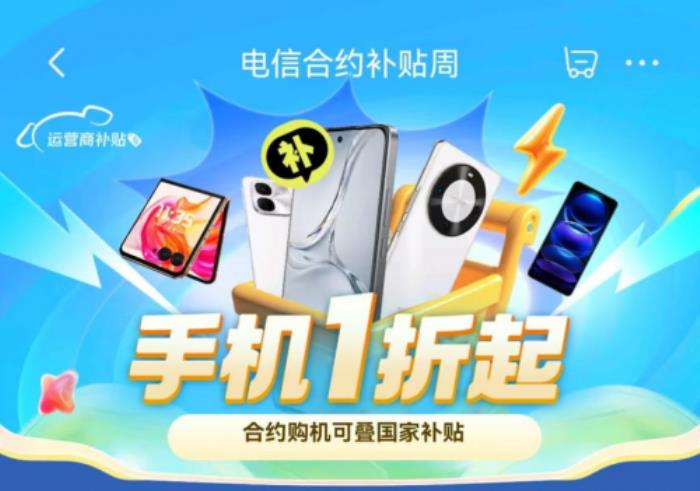 國(guó)補(bǔ)疊加合約補(bǔ)貼買手機(jī)低至1折起 來京東辦理合約套餐購OPPO K12x僅需71.4元