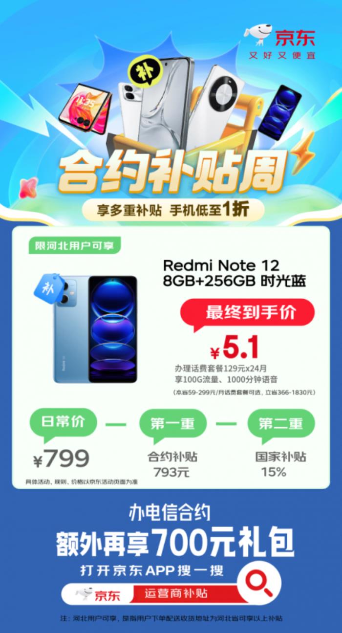 國(guó)補(bǔ)疊加合約補(bǔ)貼買手機(jī)低至1折起 來京東辦理合約套餐購OPPO K12x僅需71.4元