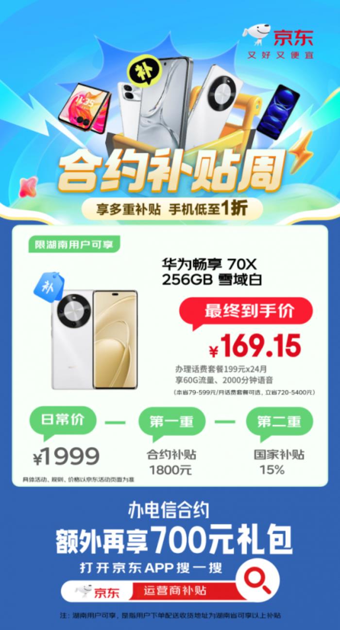 國(guó)補(bǔ)疊加合約補(bǔ)貼買手機(jī)低至1折起 來京東辦理合約套餐購OPPO K12x僅需71.4元