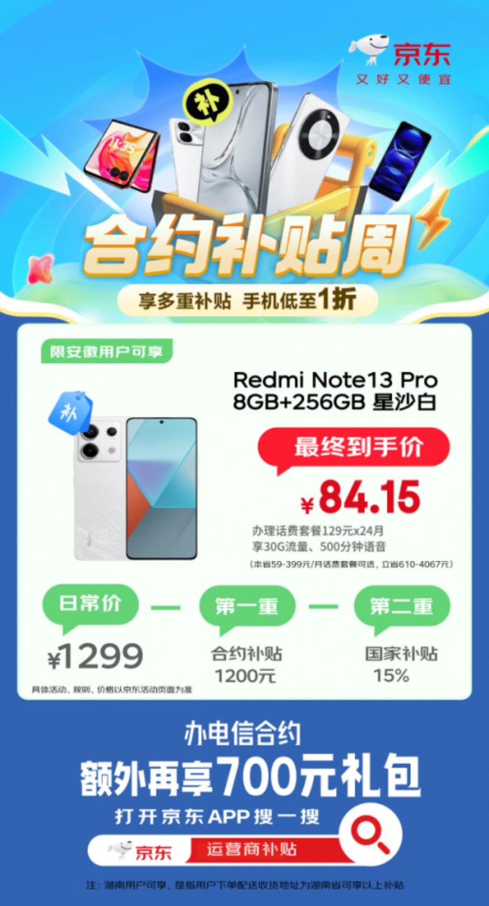 國(guó)補(bǔ)疊加合約補(bǔ)貼買手機(jī)低至1折起 來京東辦理合約套餐購OPPO K12x僅需71.4元