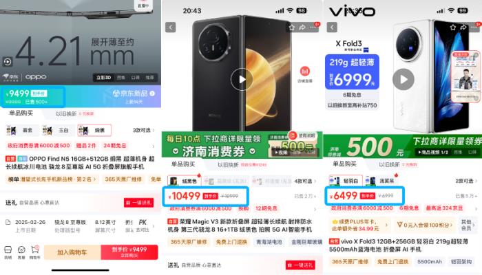 到手價(jià)9499元！濟(jì)南消費(fèi)者來(lái)京東領(lǐng)消費(fèi)券購(gòu)OPPO Find N5立減500元