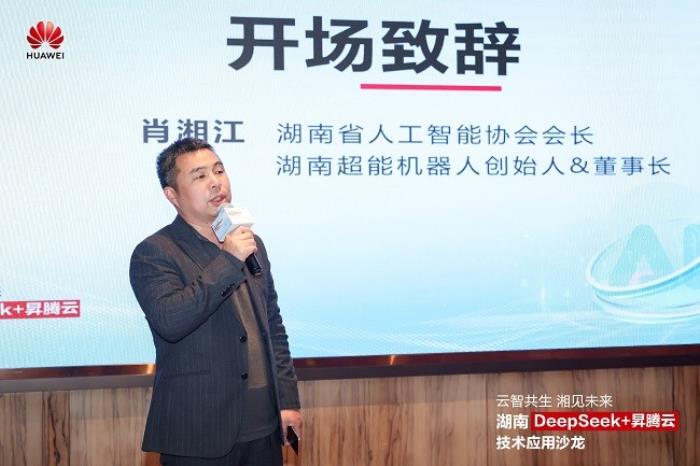 華為云湖南DeepSeek+昇騰云技術(shù)應(yīng)用沙龍成功舉辦，共探AI增長新范式