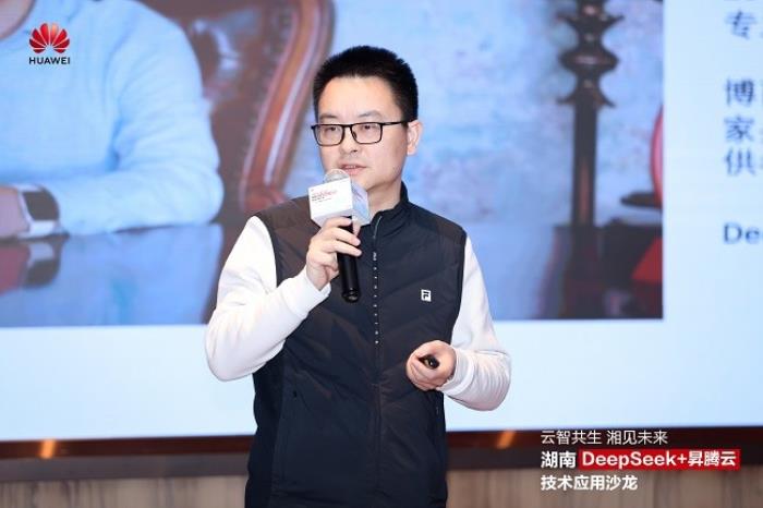 華為云湖南DeepSeek+昇騰云技術(shù)應(yīng)用沙龍成功舉辦，共探AI增長新范式