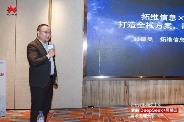華為云湖南DeepSeek+昇騰云技術(shù)應(yīng)用沙龍成功舉辦，共探AI增長新范式