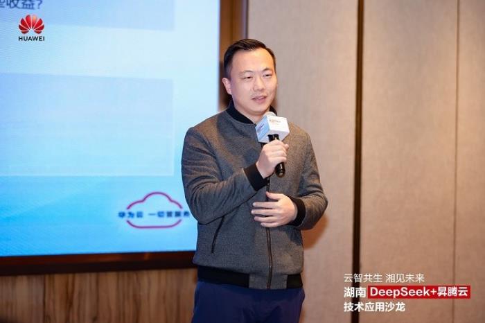 華為云湖南DeepSeek+昇騰云技術(shù)應(yīng)用沙龍成功舉辦，共探AI增長新范式