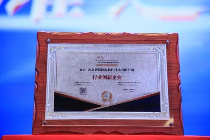 智邦國際榮獲“行業(yè)創(chuàng)新企業(yè)”、“行業(yè)創(chuàng)新人物”