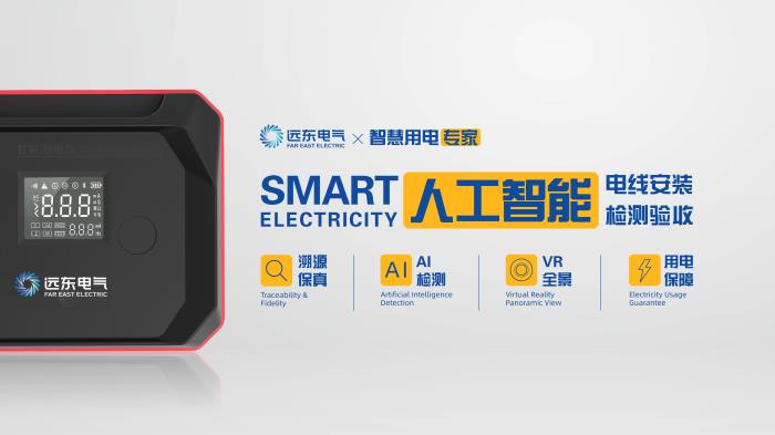一根電線承諾百年安全？揭秘遠東電纜如何用‘黑科技’破解家裝隱患