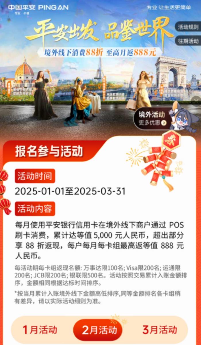 境外使用信用卡哪家好？參與平安信用卡活動，境外消費88返現(xiàn)