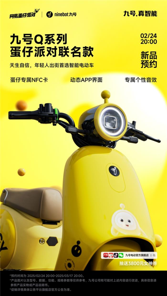 九號春季新品發(fā)布在即：智能越級體驗，經(jīng)典再升級，年輕人出行首選