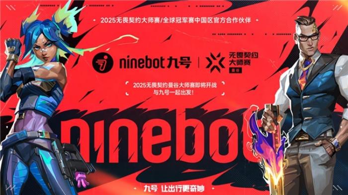 九號品牌年輕化戰(zhàn)略：數(shù)據(jù)驅(qū)動的電競破圈、跨界共創(chuàng)與智能革新