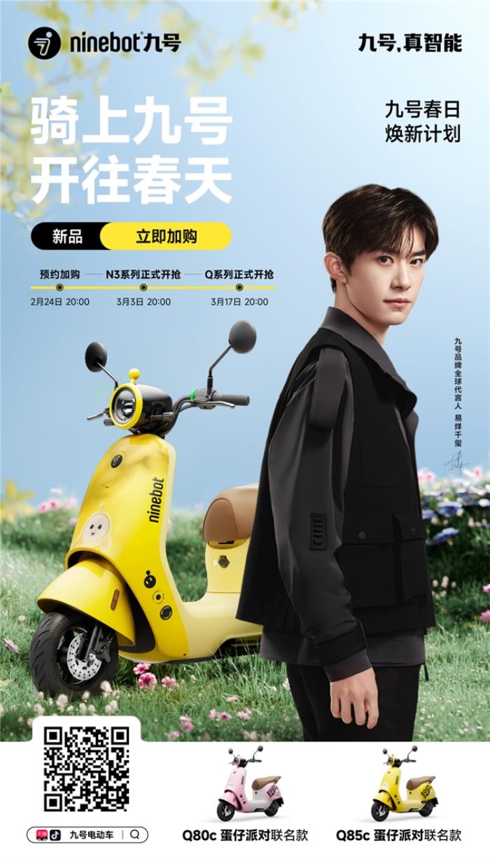 九號品牌年輕化戰(zhàn)略：數(shù)據(jù)驅(qū)動的電競破圈、跨界共創(chuàng)與智能革新