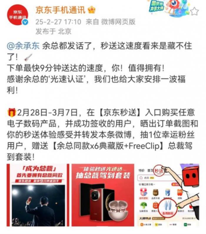 余承東為京東秒送點(diǎn)贊 購手機(jī)等3C數(shù)碼好物最快9分鐘送達(dá)