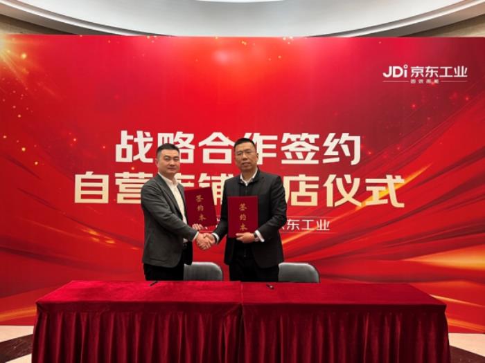京東工業(yè)與伍爾特中國達成戰(zhàn)略合作 以數(shù)智供應鏈更好服務中國市場