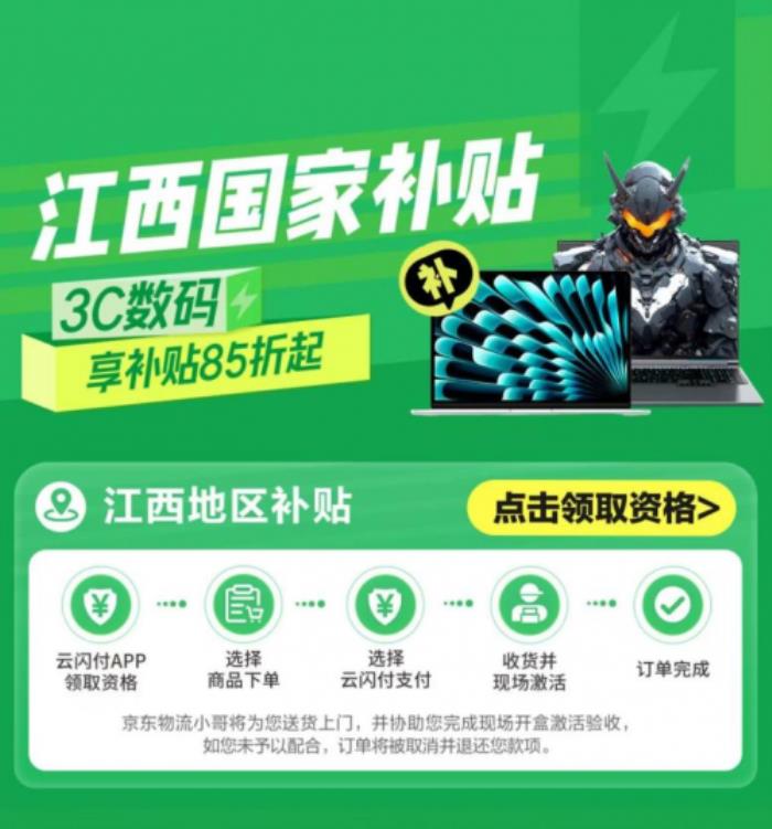 2月28日江西萍鄉(xiāng)等地手機(jī)購(gòu)新補(bǔ)貼落地京東 足不出戶享國(guó)補(bǔ)購(gòu)手機(jī)立省500元