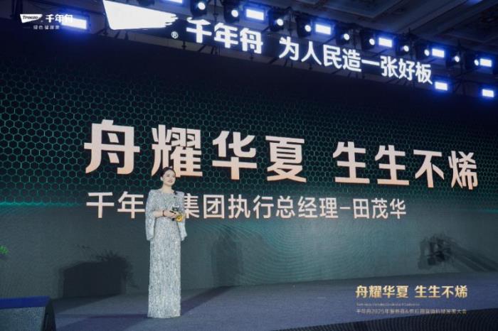 “舟耀華夏·生生不烯”——千年舟2025年服務(wù)商&供應(yīng)商營(yíng)銷科技發(fā)展大會(huì)圓滿啟幕