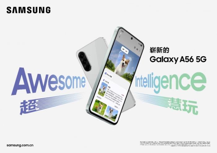 三星發(fā)布嶄新Galaxy A56 5G進(jìn)一步推動AI惠及更多用戶