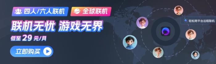 貝銳蒲公英組網(wǎng)教程：解決Steam聯(lián)機(jī)卡頓、掉線，輕松跨平臺(tái)聯(lián)機(jī)