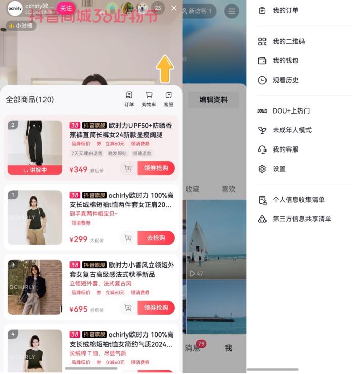 鴻蒙原生版抖音再迎重大更新！上線電商購物功能，邊看邊買更過癮