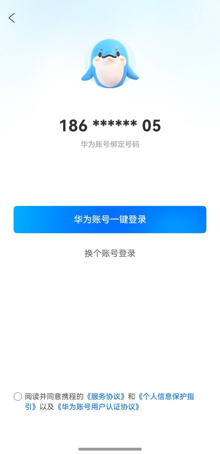 信息智能填充，統(tǒng)一掃碼..鴻蒙原生版攜程旅行也太方便了！