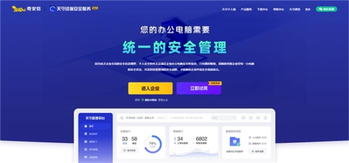 天守攜手貝銳向日葵，遠(yuǎn)程控制賦能核心安全業(yè)務(wù)