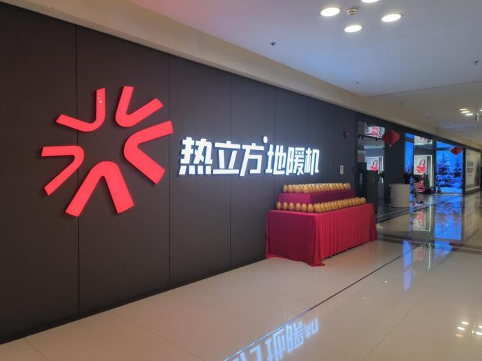 熱立方22年：與經(jīng)銷商共創(chuàng)價(jià)值，共贏綠色采暖新未來(lái)