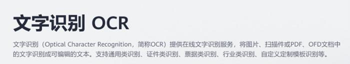 讓AI像自來水一樣簡單，華為云通用AI解決方案體驗