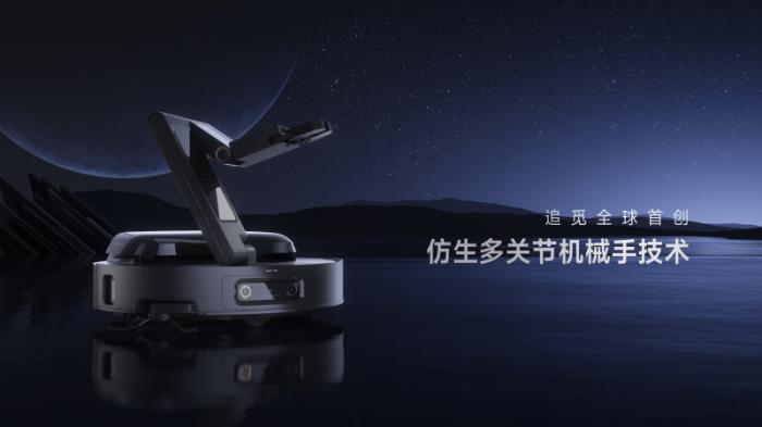 319追覓發(fā)布會機(jī)械手掃地機(jī)首秀，顛覆傳統(tǒng)清潔想象