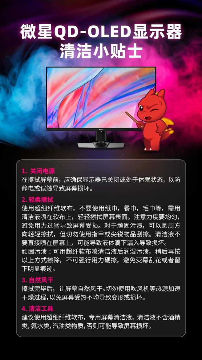 微星關(guān)懷升級！QD-OLED顯示器用戶均可免費領(lǐng)取蔡司清潔濕巾