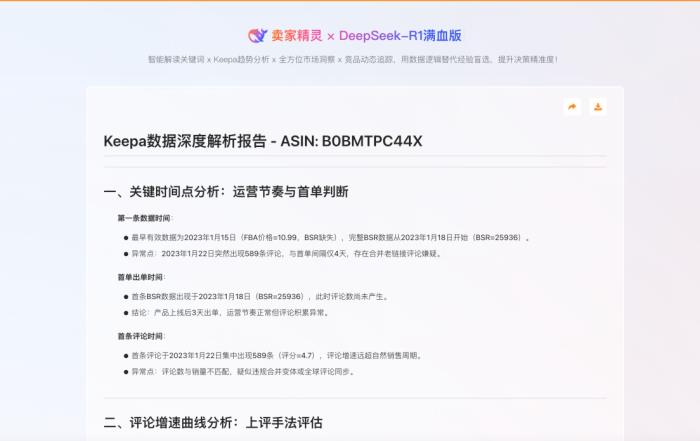 賣家精靈再度亮相2025年福州跨交會，AI賦能跨境賣家新機(jī)遇