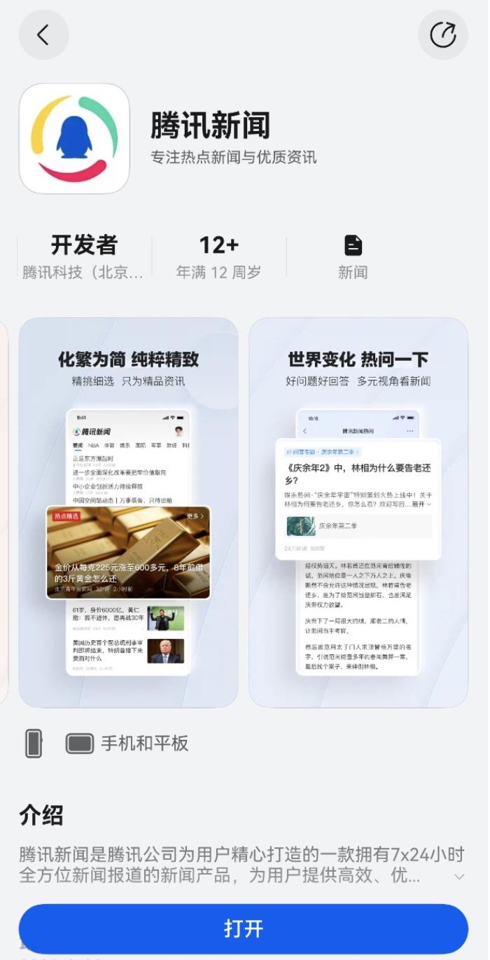 自由播控、AI交互、精準(zhǔn)授權(quán)——鴻蒙版騰訊新聞大有不同
