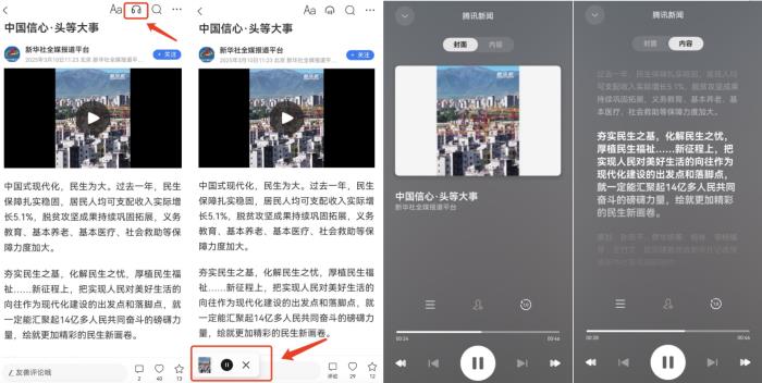 自由播控、AI交互、精準(zhǔn)授權(quán)——鴻蒙版騰訊新聞大有不同