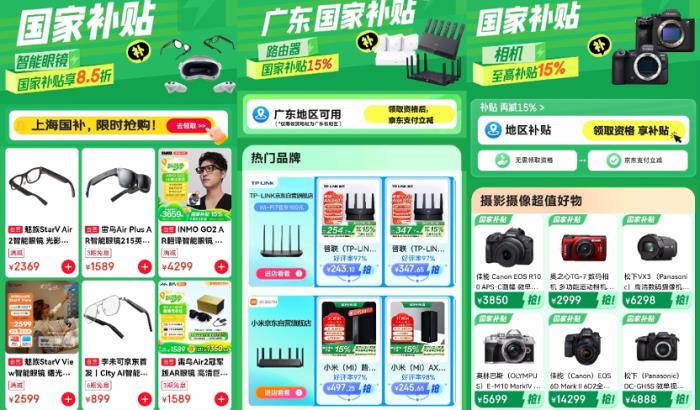 3月18日深圳N類“國補”上線京東 40個品類可享“國補”優(yōu)惠