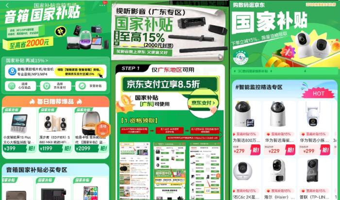 3月18日深圳N類“國補”上線京東 40個品類可享“國補”優(yōu)惠